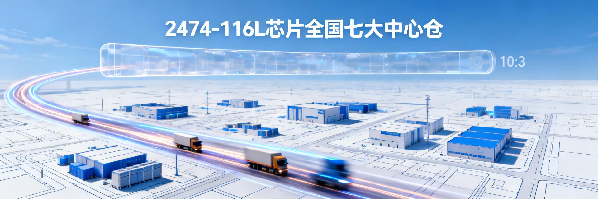 2026年前2474-116L现货渠道趋势：库存集中化与价格透明化预测